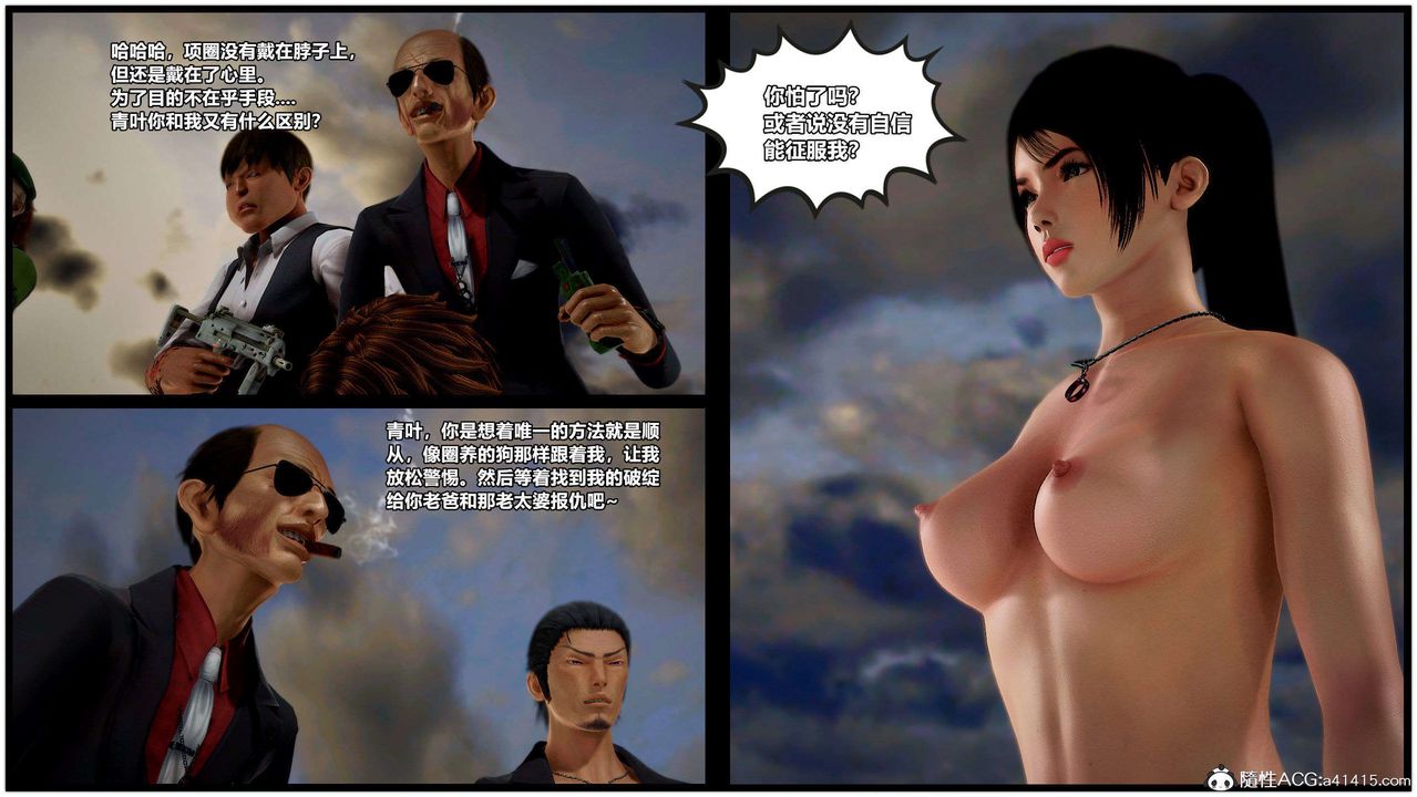 [3D]兽欲の末途第29章【第2话】