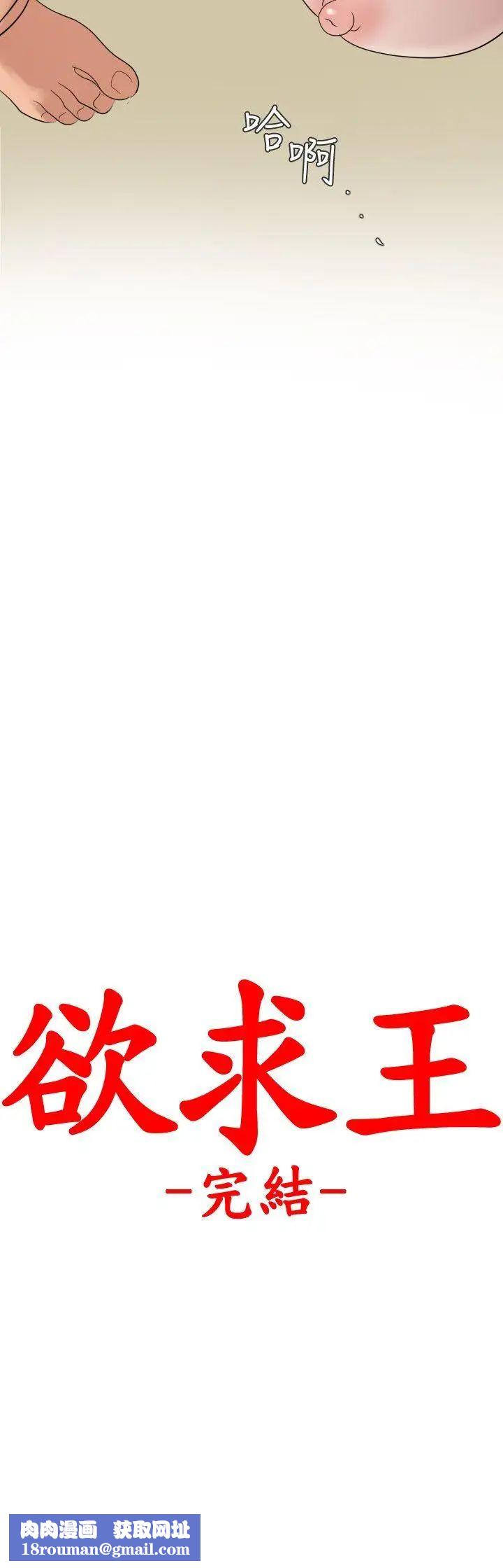 欲求王最终话-期煌的最后抉择