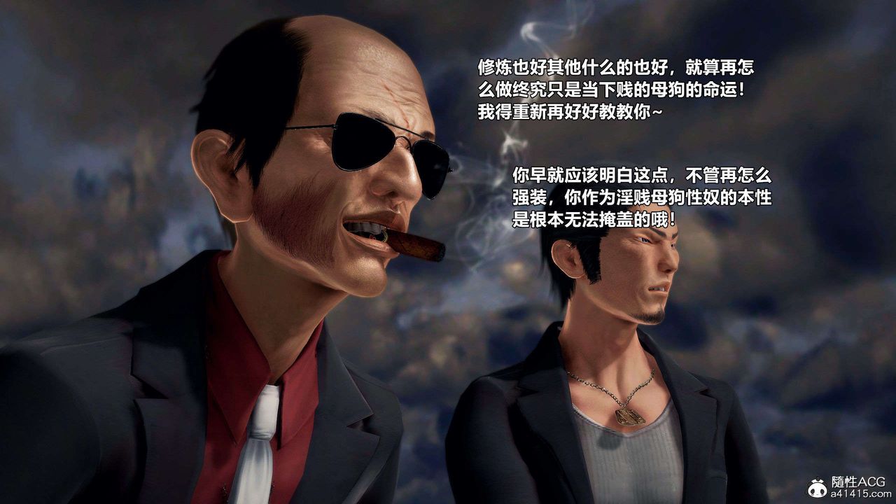 [3D]獸欲の末途第29章【第2話】