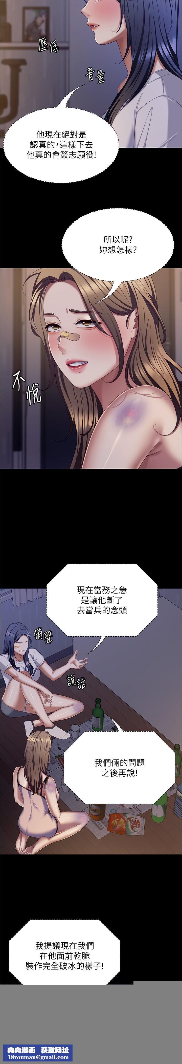 今晚就決定吃你了第93話-恨到極致就是愛