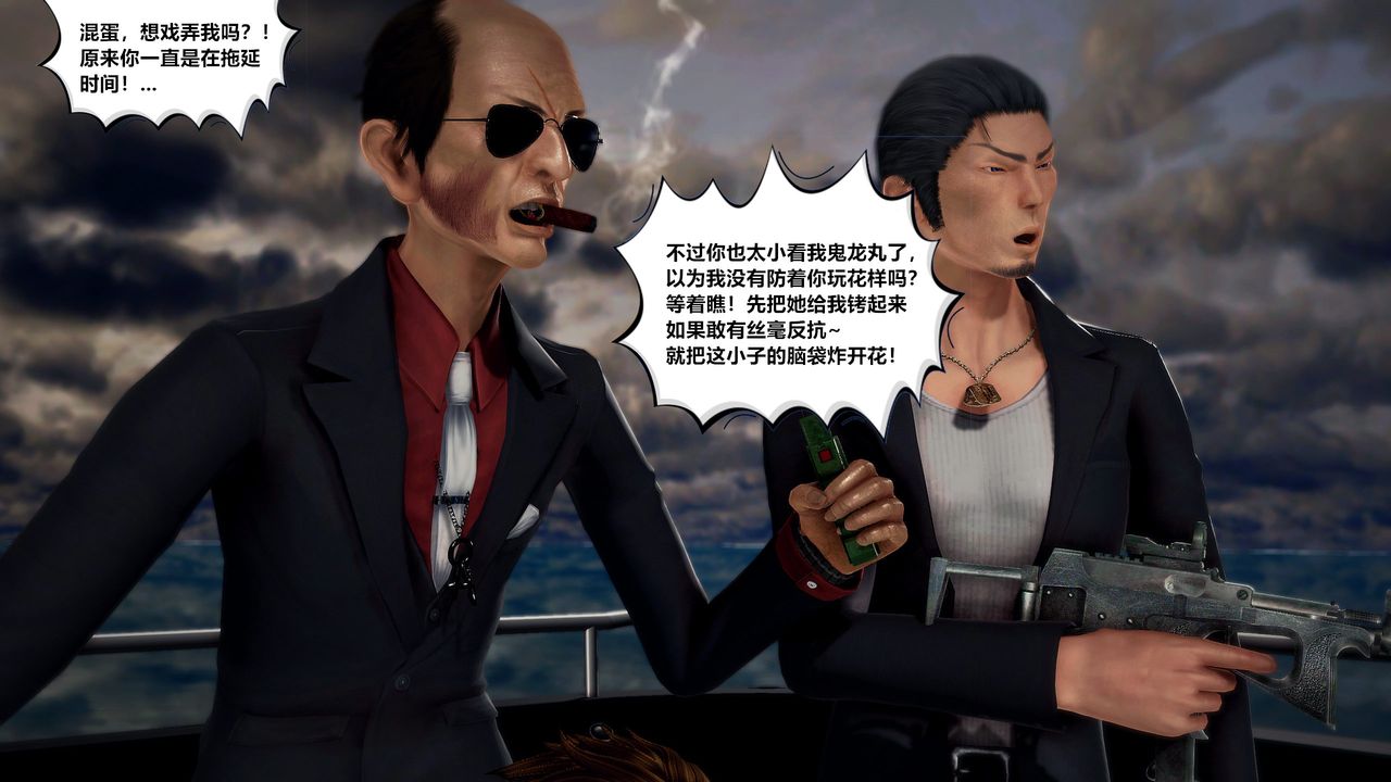 [3D]兽欲の末途第29章【第2话】