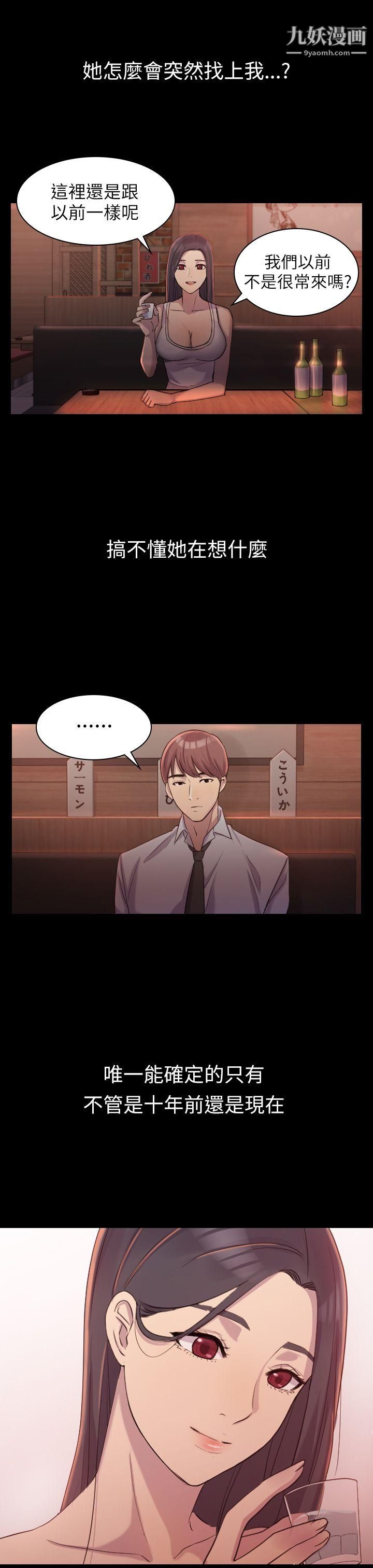 初戀陷阱第1話-與初戀重逢