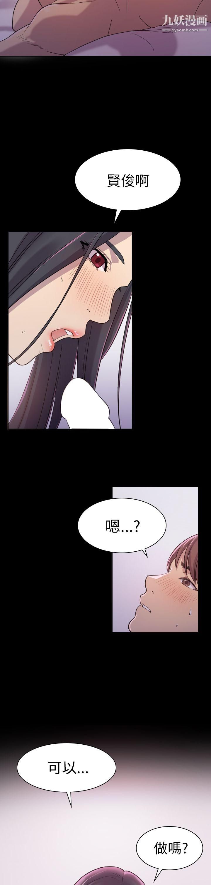 初恋陷阱第2话-自私的她