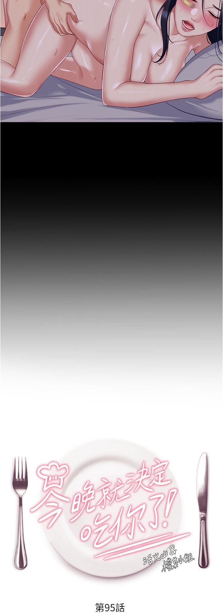 今晚就决定吃你了第95话-渔翁得利的修豪