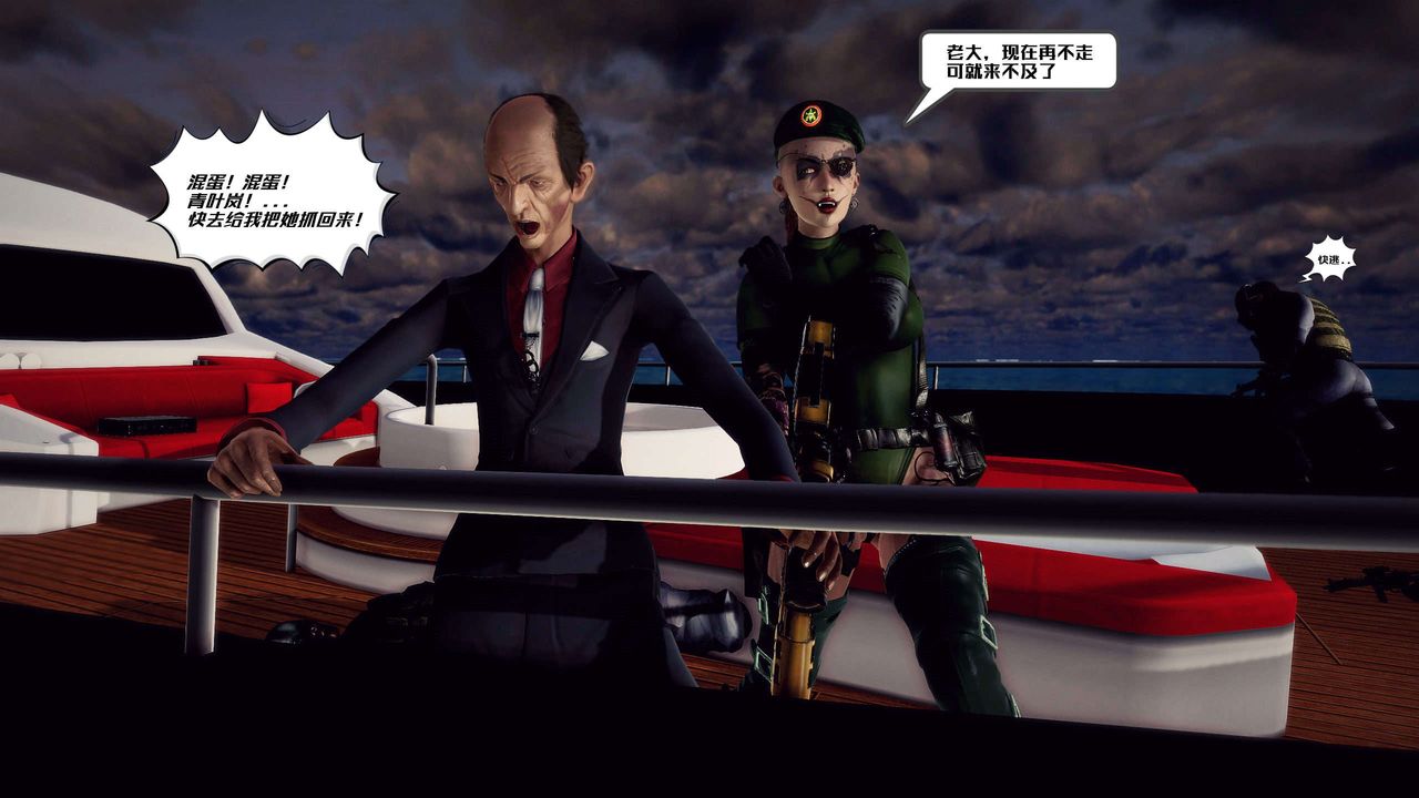 [3D]獸欲の末途第29章【第3話】