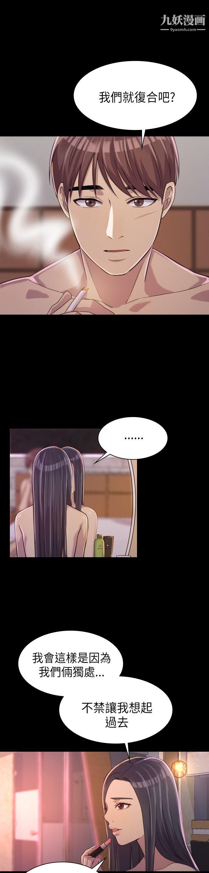 初戀陷阱第2話-自私的她