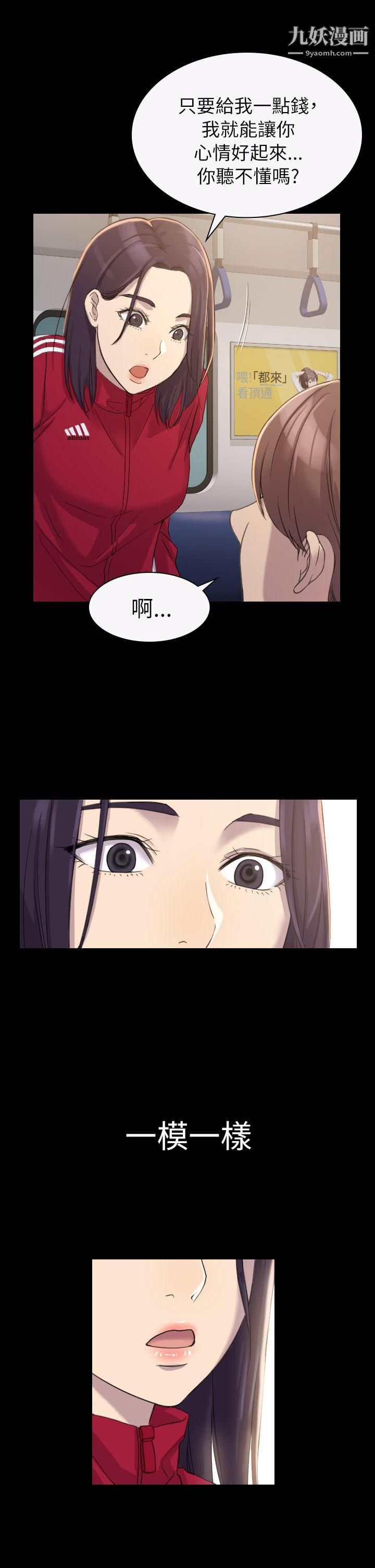 初恋陷阱第3话-在地铁里卖淫的她