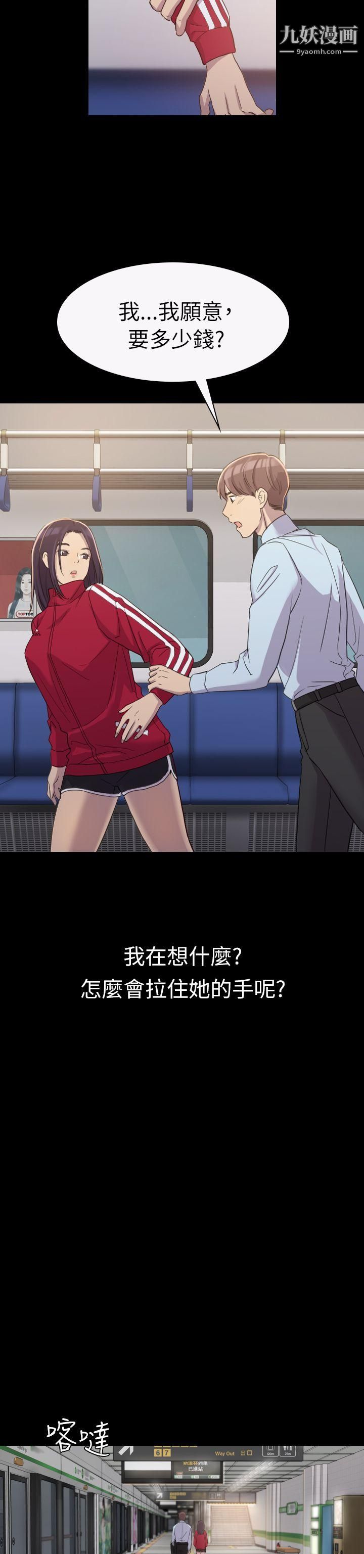 初恋陷阱第3话-在地铁里卖淫的她