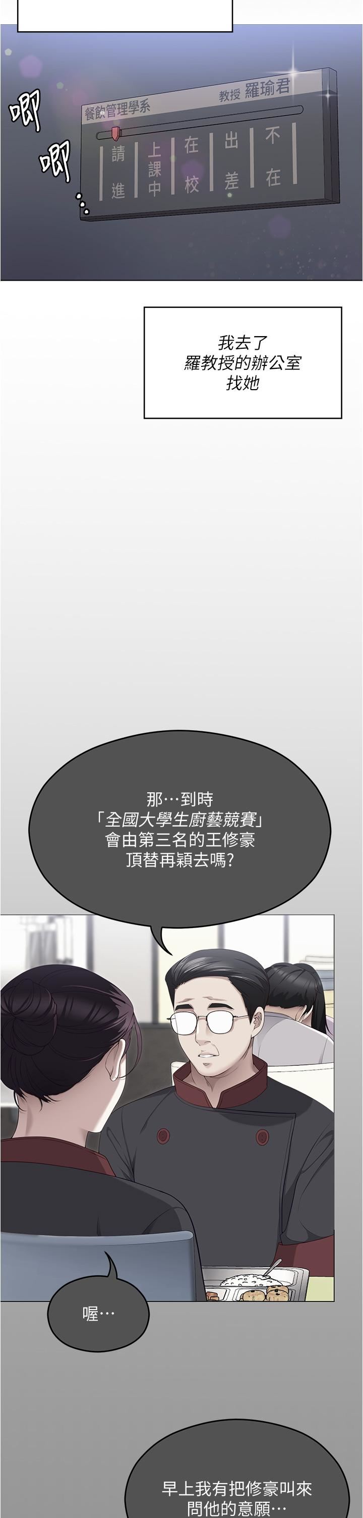 今晚就决定吃你了第96话-懊悔不已的三人