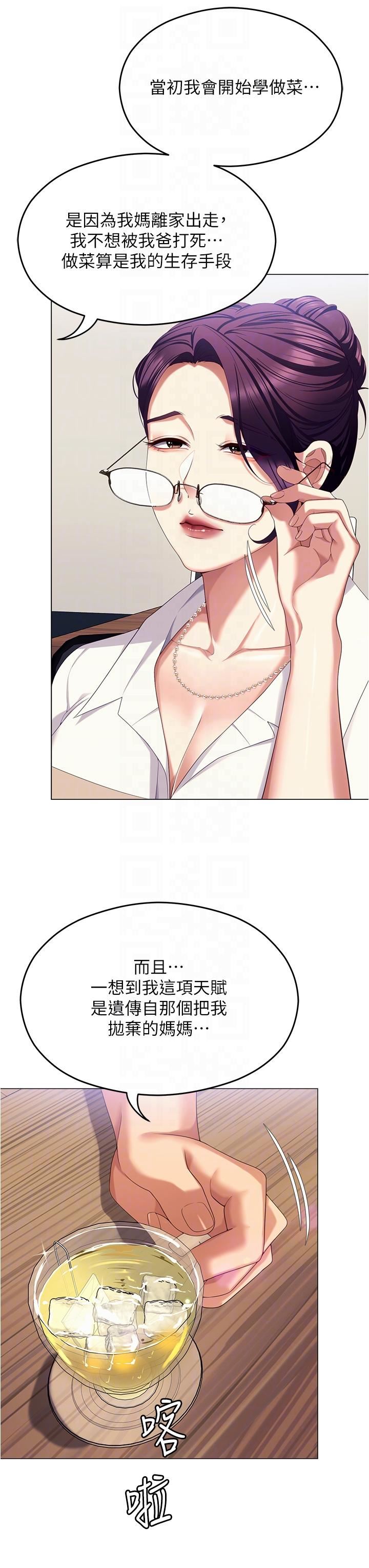 今晚就決定吃你了第96話-懊悔不已的三人