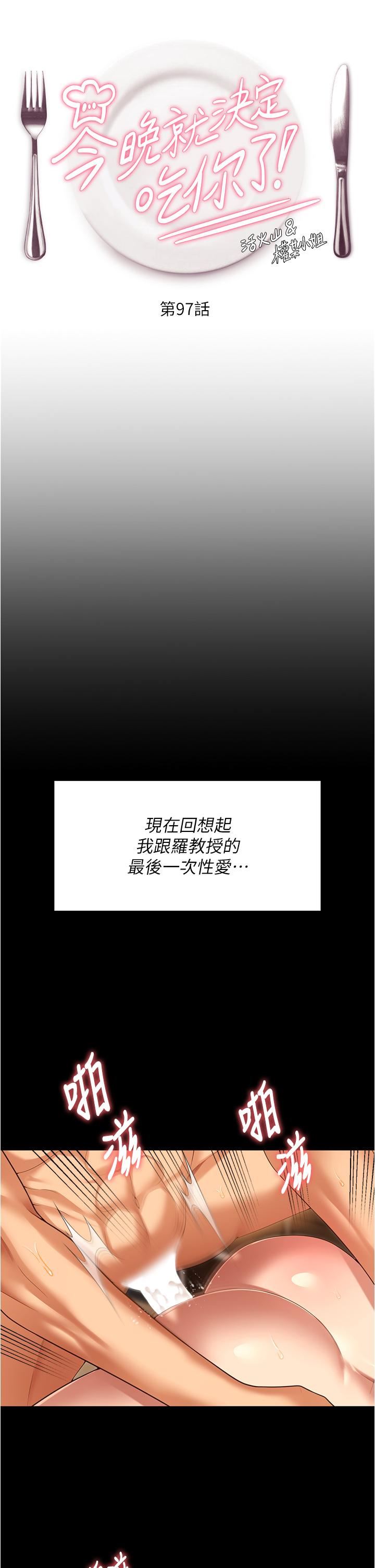 今晚就決定吃你了第97話-最後一次內射教授