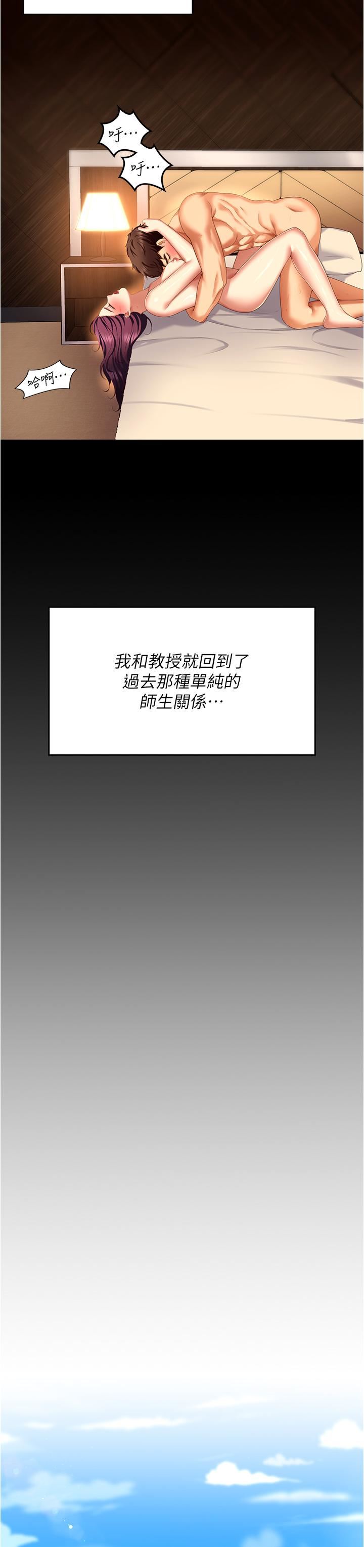 今晚就決定吃你了第97話-最後一次內射教授