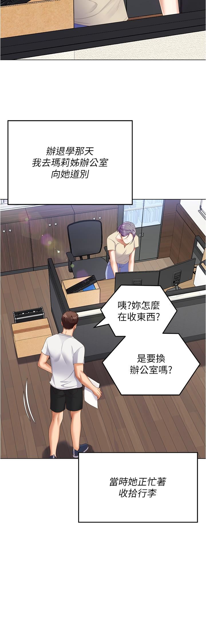 今晚就决定吃你了第97话-最后一次内射教授