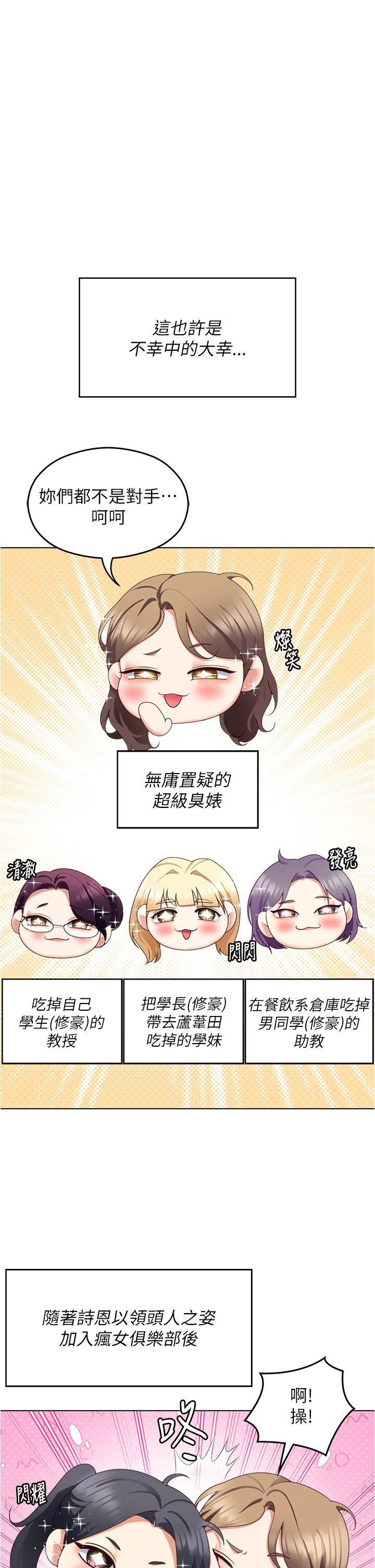 今晚就决定吃你了第97话-最后一次内射教授