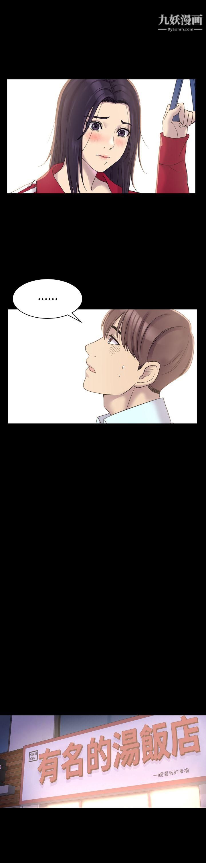 初戀陷阱第4話-女同事的進攻