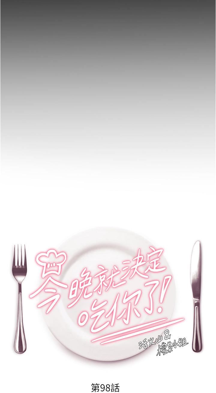 今晚就决定吃你了第98话-修豪的妈妈终于现身