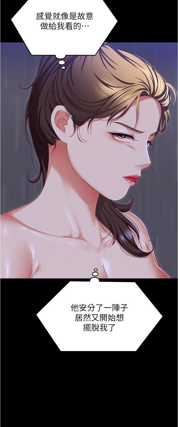 今晚就决定吃你了第98话-修豪的妈妈终于现身