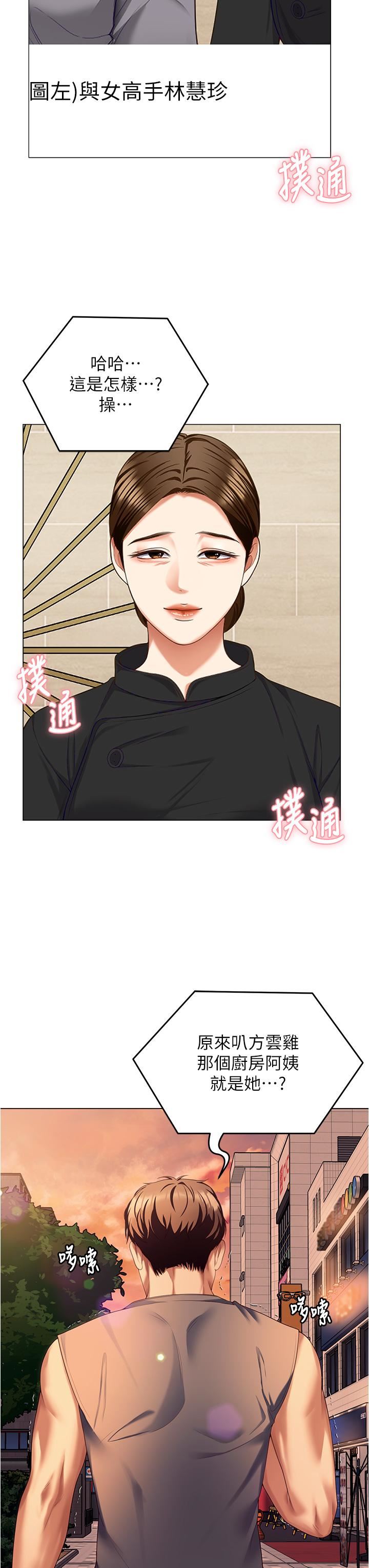 今晚就决定吃你了第98话-修豪的妈妈终于现身