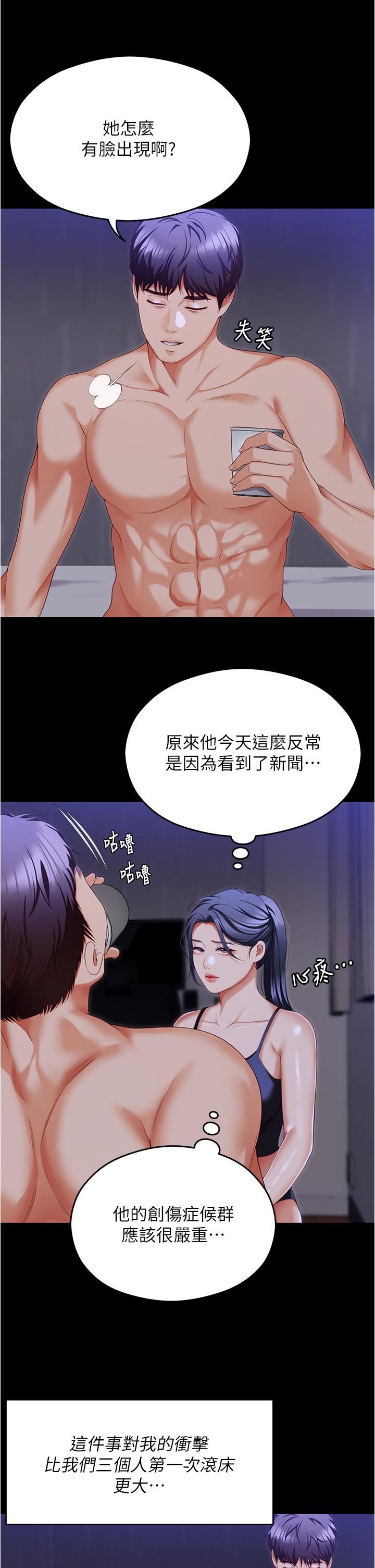 今晚就决定吃你了第98话-修豪的妈妈终于现身