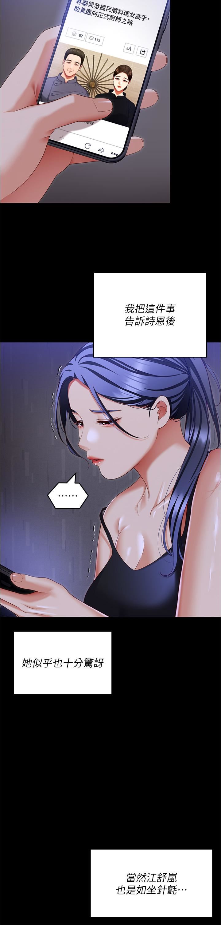 今晚就決定吃你了第98話-修豪的媽媽終於現身