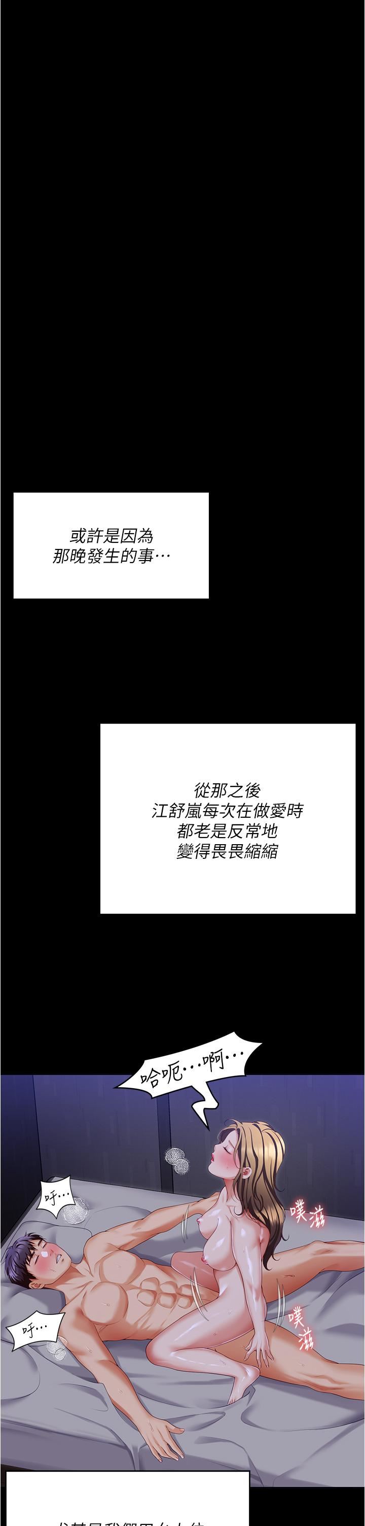 今晚就决定吃你了第98话-修豪的妈妈终于现身