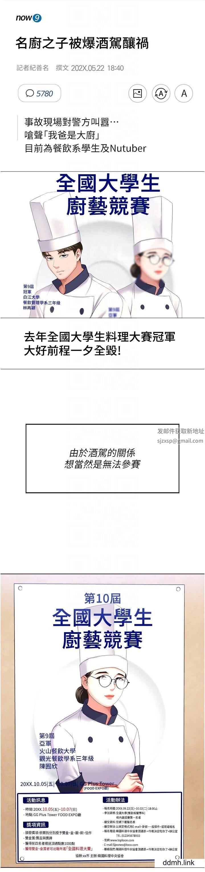 今晚就決定吃你了第99話-厚臉皮的女人