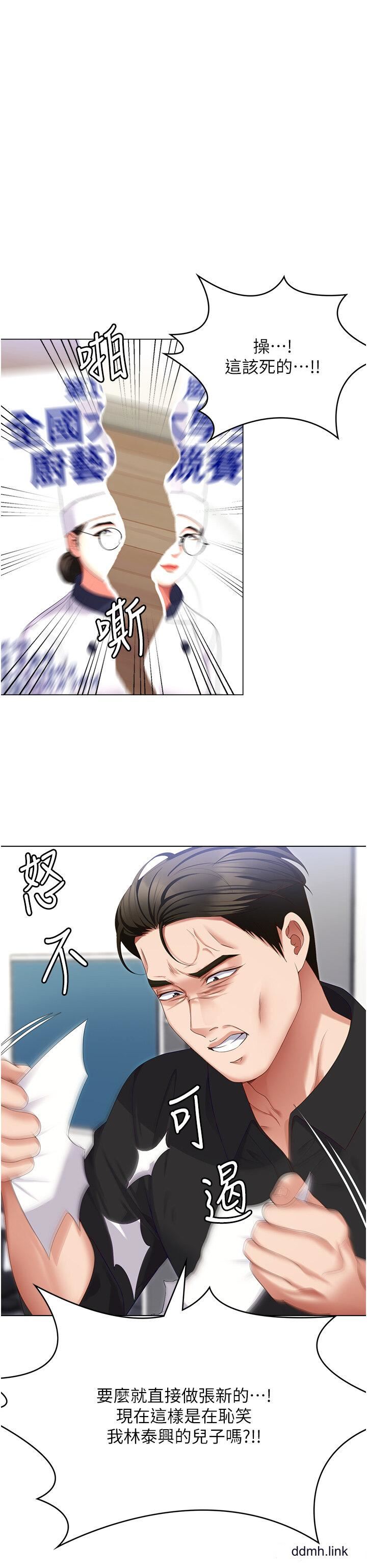 今晚就决定吃你了第99话-厚脸皮的女人