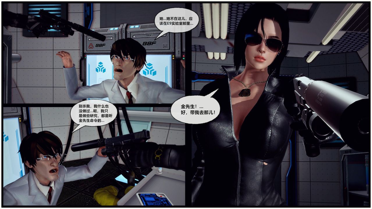 [3D]獸欲の末途第29章【第5話】