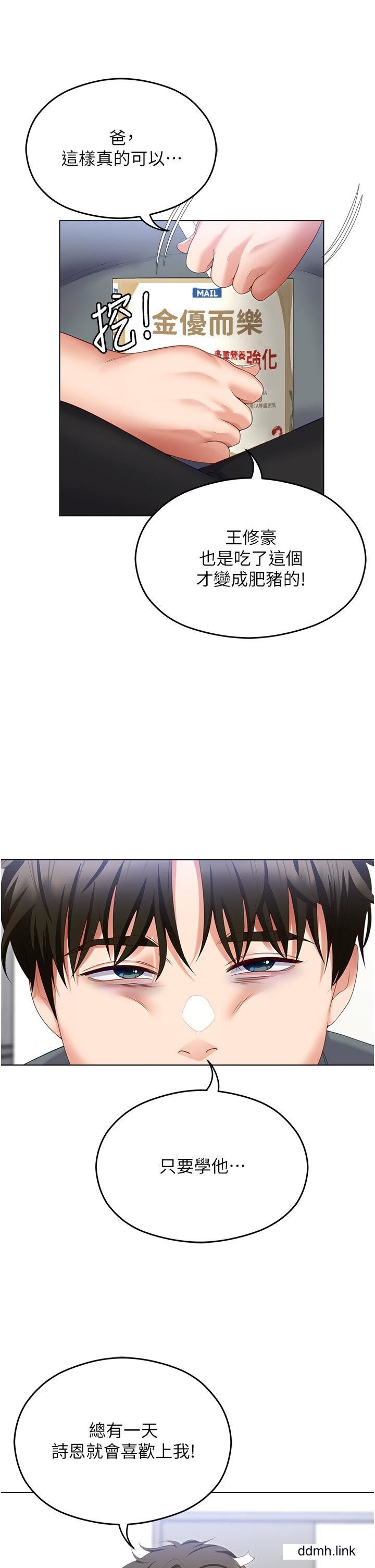 今晚就決定吃你了第99話-厚臉皮的女人