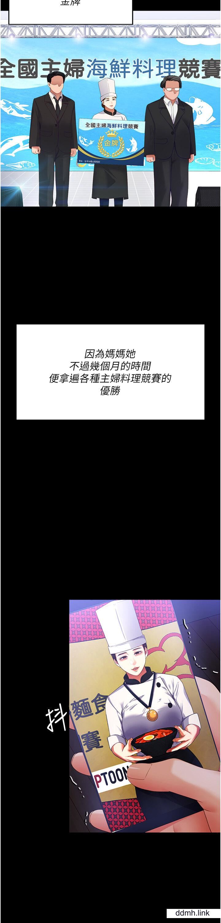 今晚就决定吃你了第99话-厚脸皮的女人