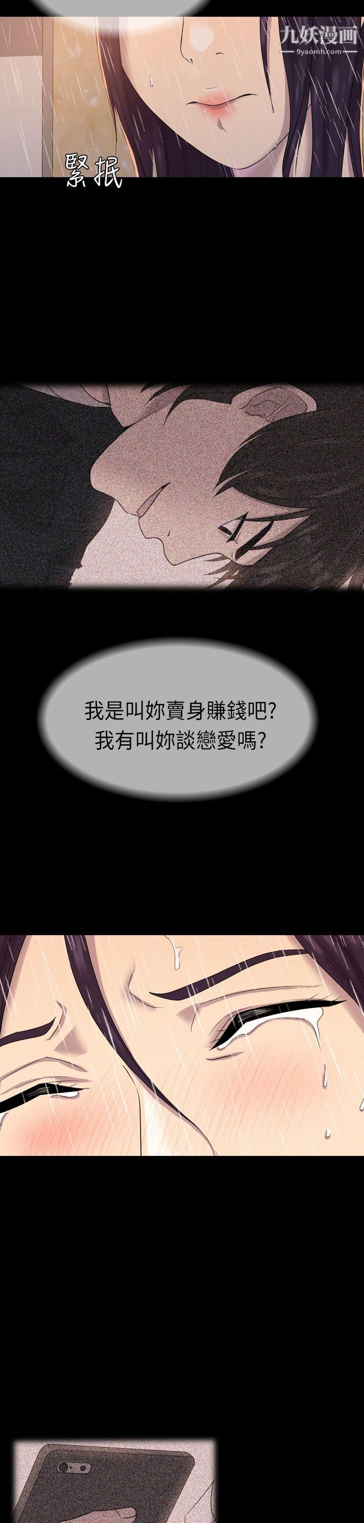 初恋陷阱第6话-你们都一样渣