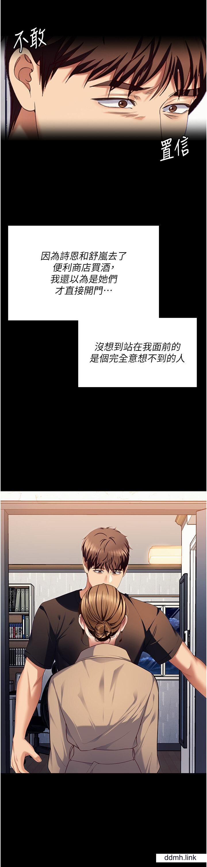 今晚就決定吃你了第99話-厚臉皮的女人
