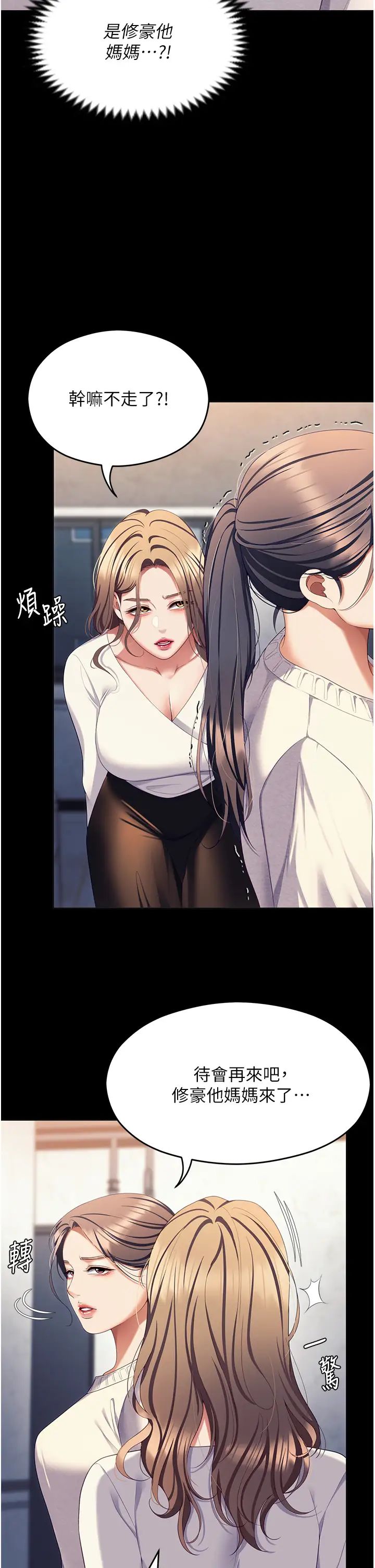 今晚就决定吃你了第100话-修豪被母亲抛下的真正原因
