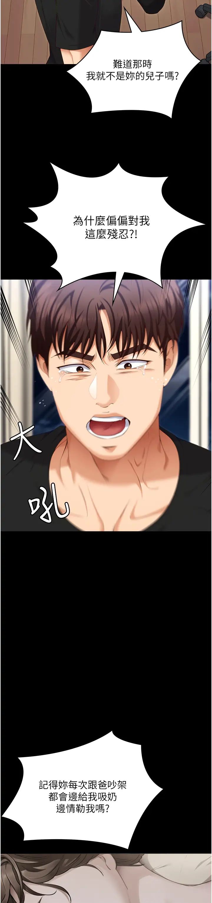 今晚就决定吃你了第100话-修豪被母亲抛下的真正原因