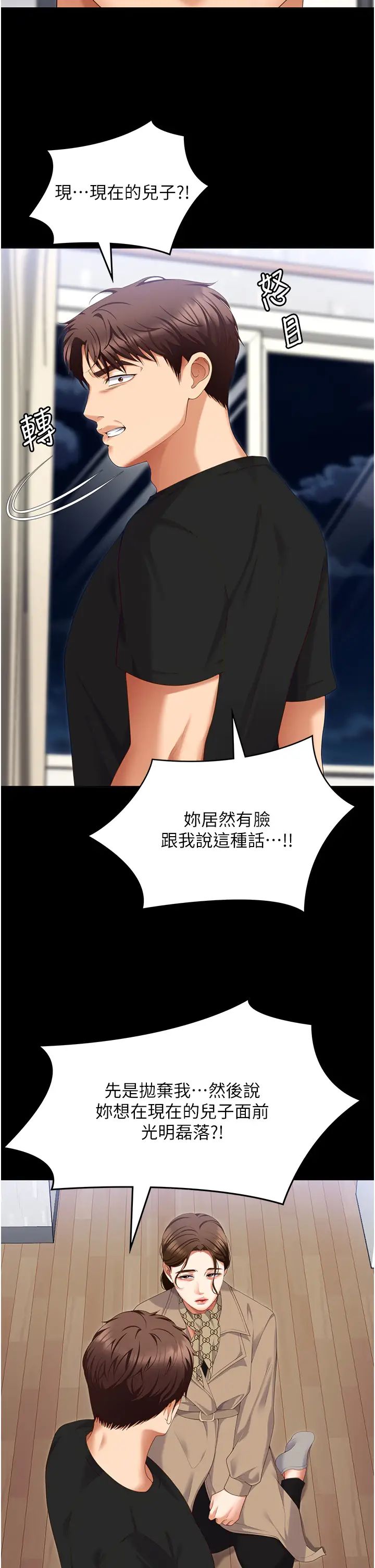 今晚就決定吃你了第100話-修豪被母親拋下的真正原因