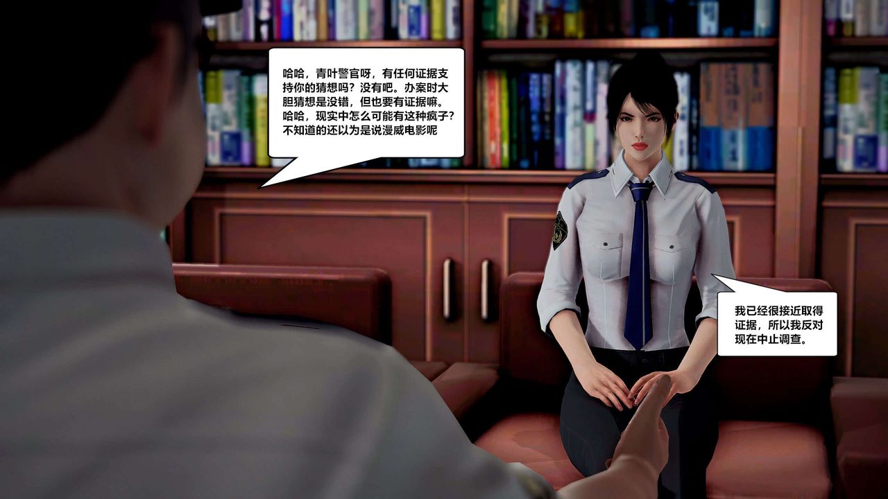 [3D]兽欲の末途第29章【第6话】