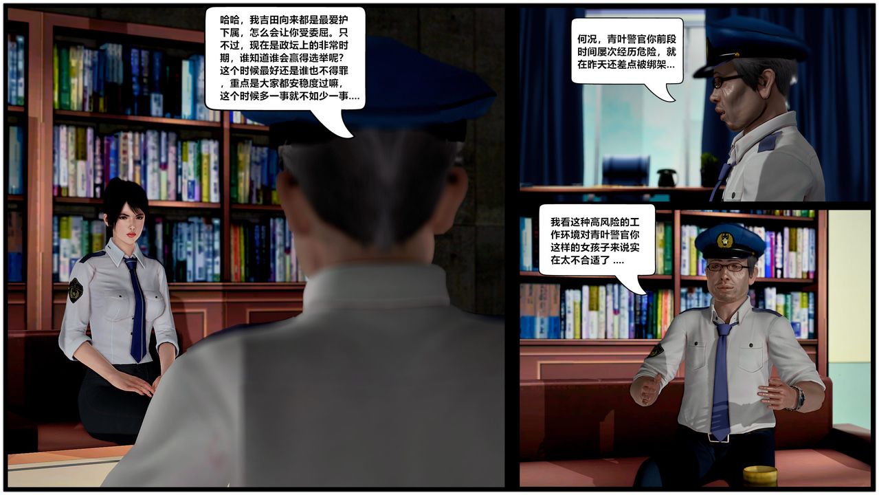 [3D]兽欲の末途第29章【第6话】