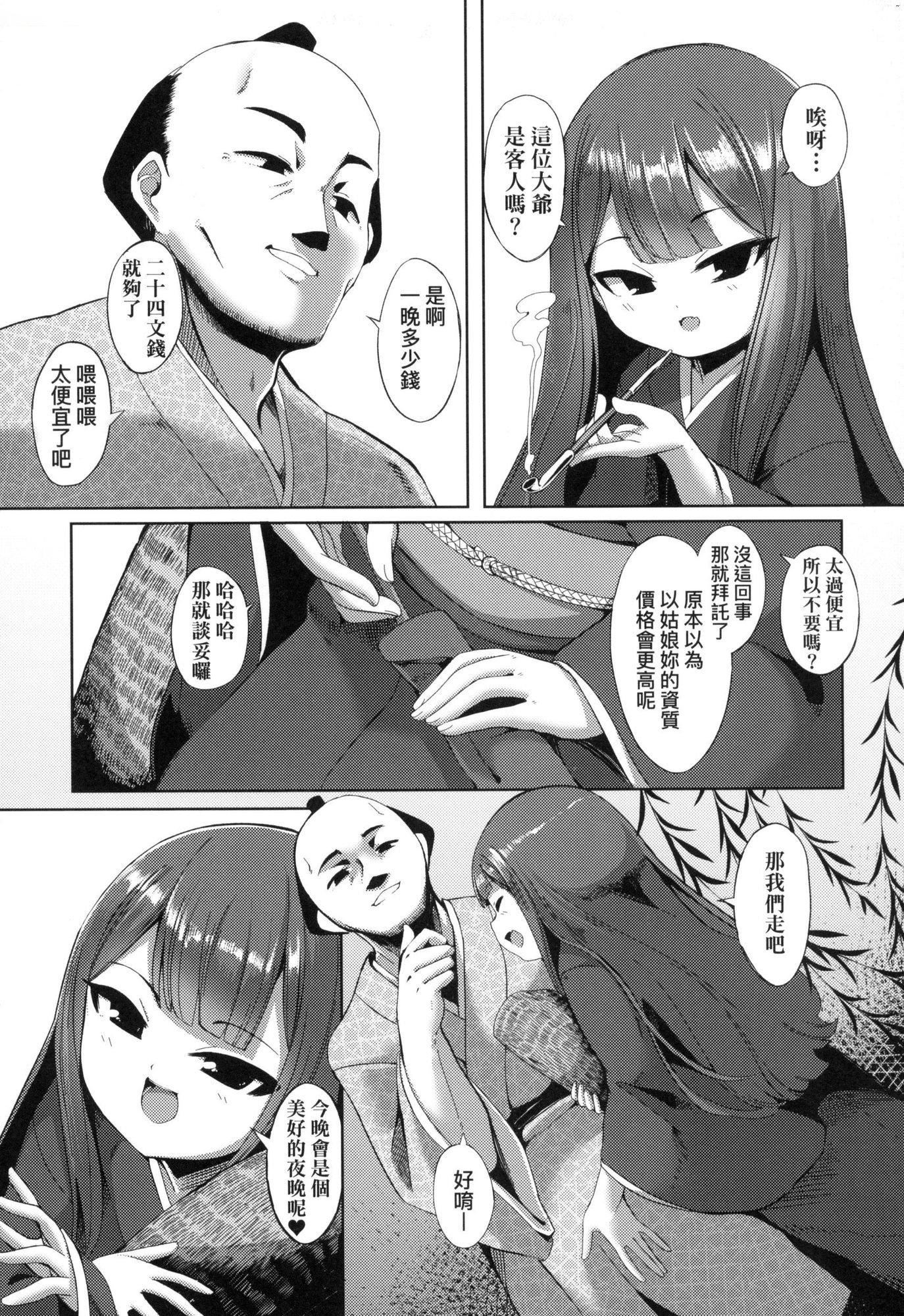 一夜人世永遠的逢瀬  [中國翻訳][無修正][ゑぬ]一夜人世永遠的逢瀬  [中國翻訳][無修正]