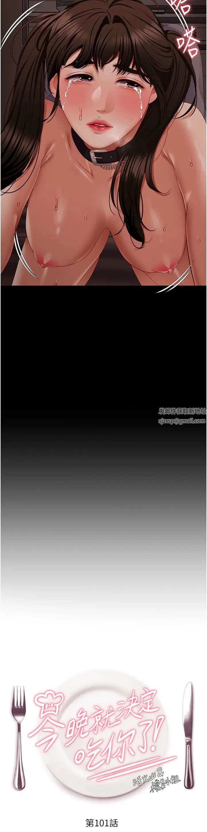 今晚就决定吃你了第101话-我想和妳一决胜负!