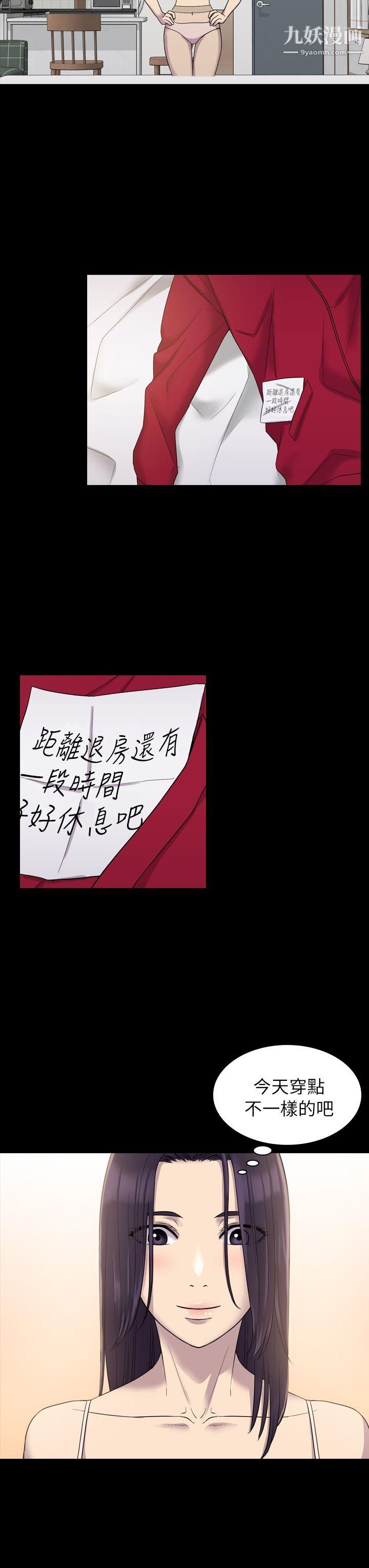 初恋陷阱第7话-她是我的女仆