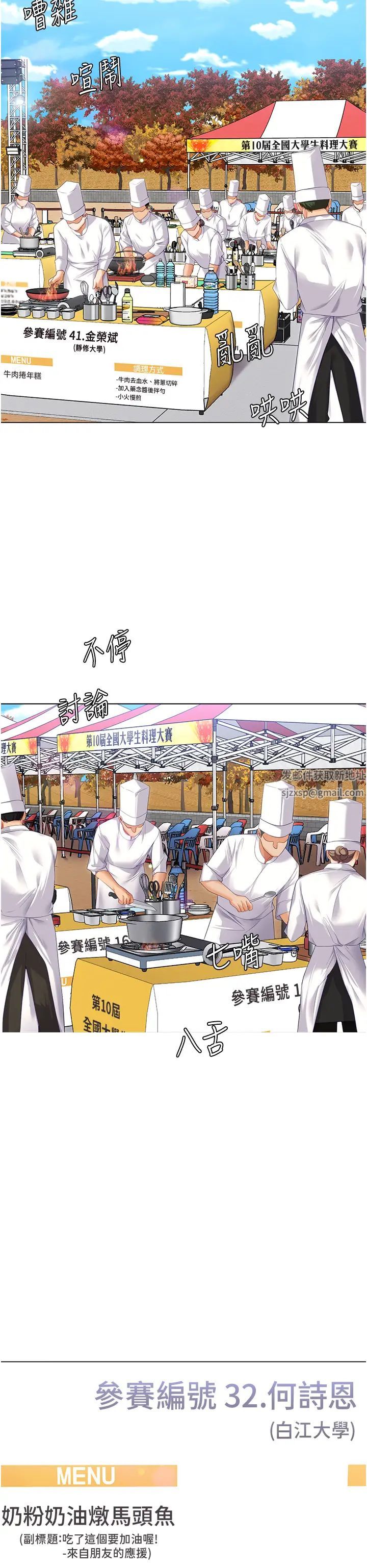 今晚就決定吃你了第101話-我想和妳一決勝負!