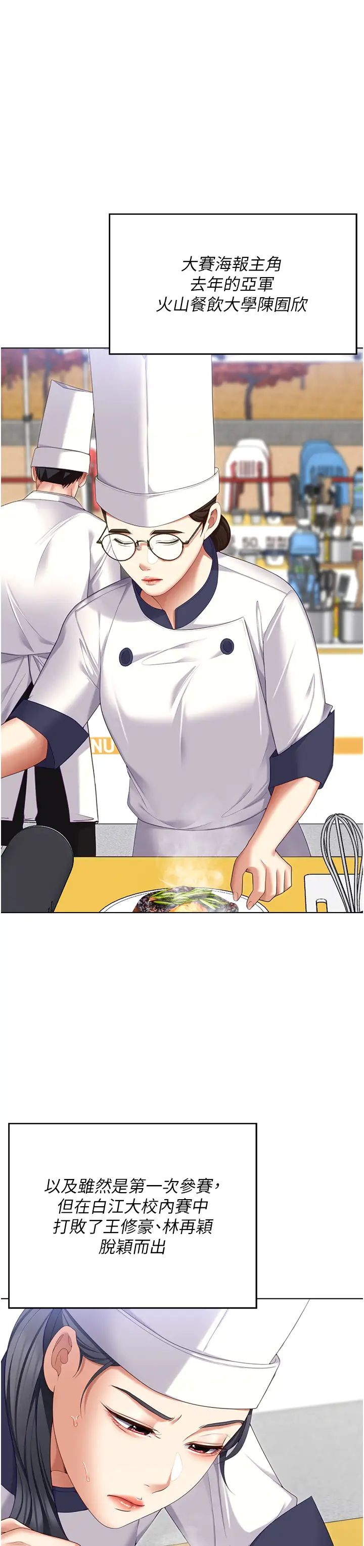 今晚就決定吃你了第101話-我想和妳一決勝負!