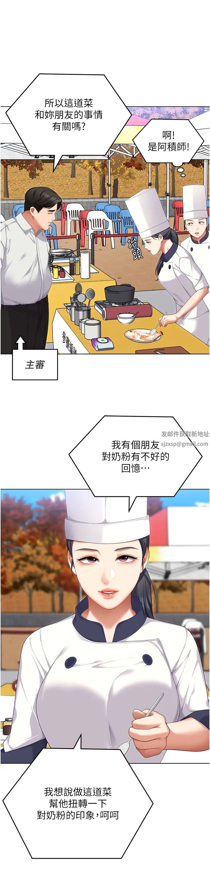 今晚就決定吃你了第101話-我想和妳一決勝負!