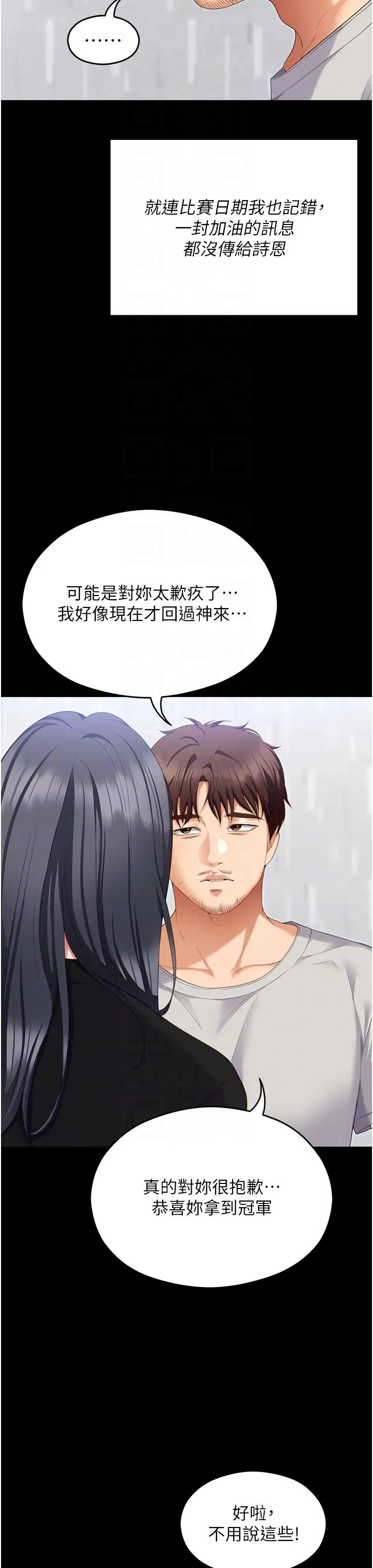 今晚就决定吃你了第101话-我想和妳一决胜负!
