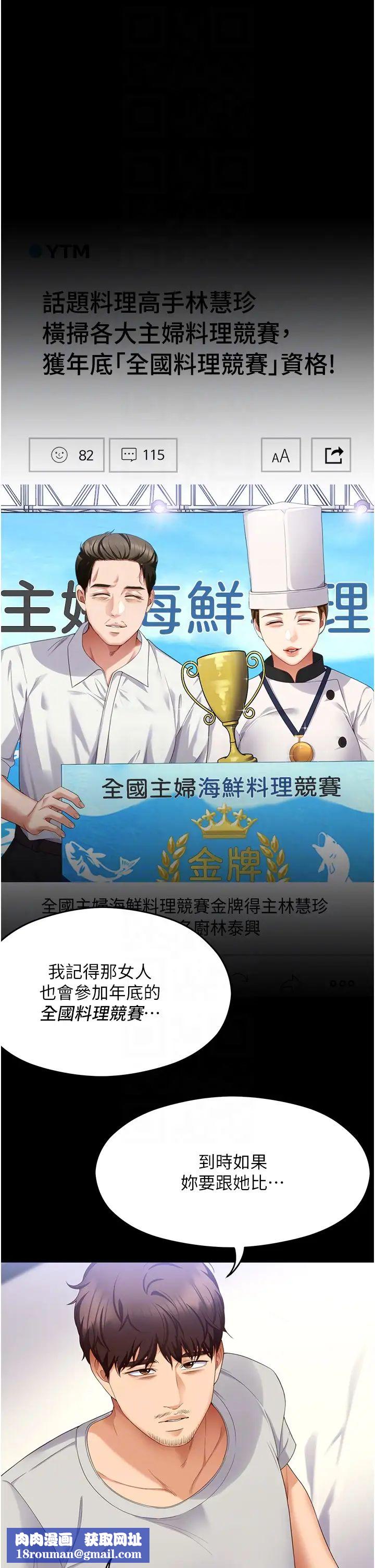 今晚就决定吃你了第101话-我想和妳一决胜负!