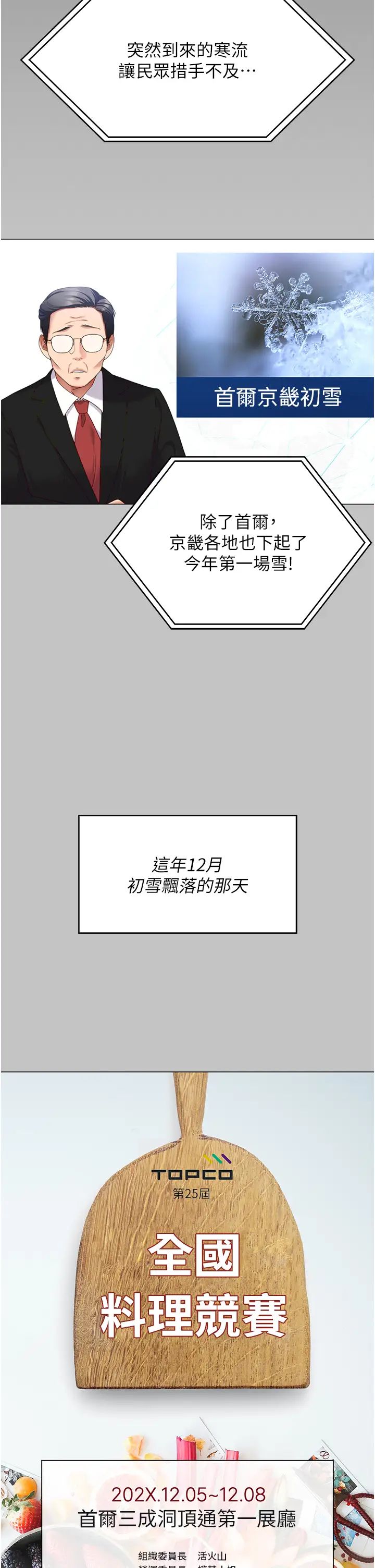 今晚就決定吃你了第101話-我想和妳一決勝負!