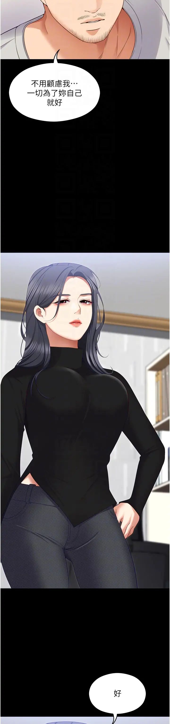 今晚就决定吃你了第101话-我想和妳一决胜负!