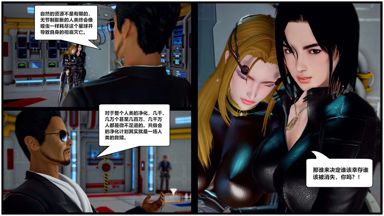 [3D]兽欲の末途第29章【第7话】