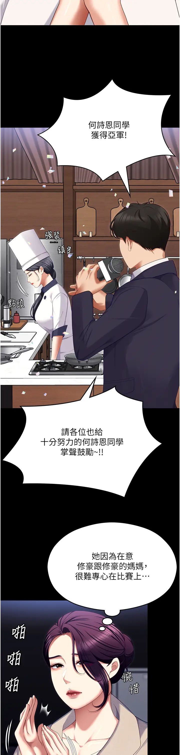 今晚就决定吃你了第101话-我想和妳一决胜负!