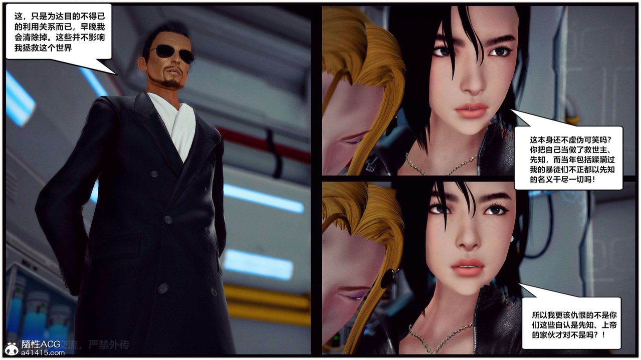 [3D]兽欲の末途第29章【第7话】